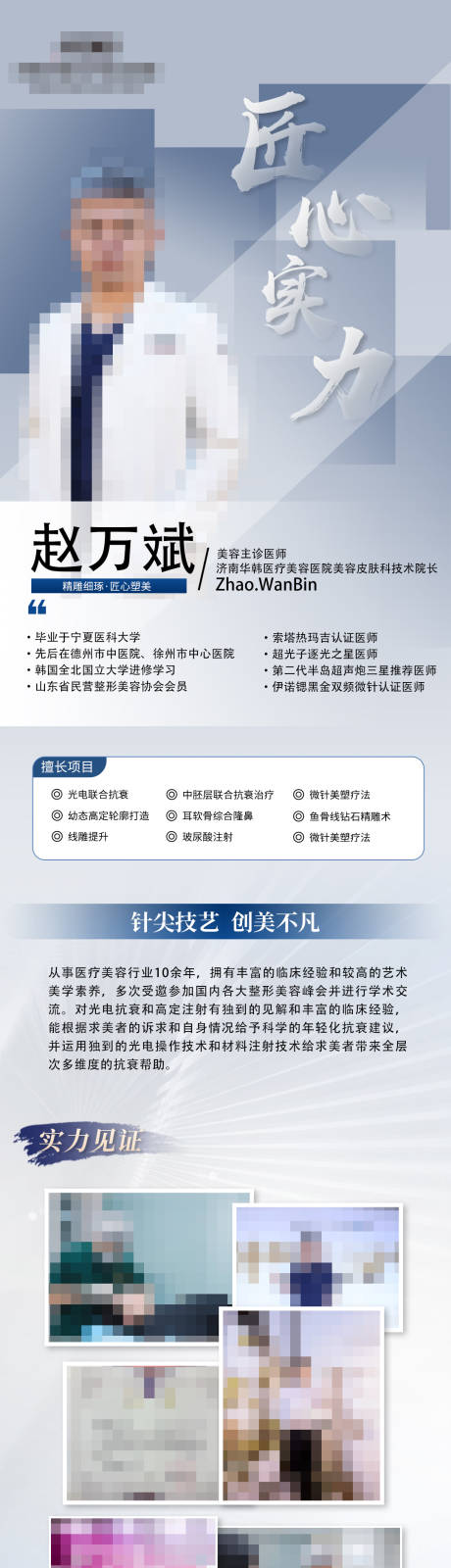 源文件下載【醫美專家坐診長圖】編號：65070029685305538