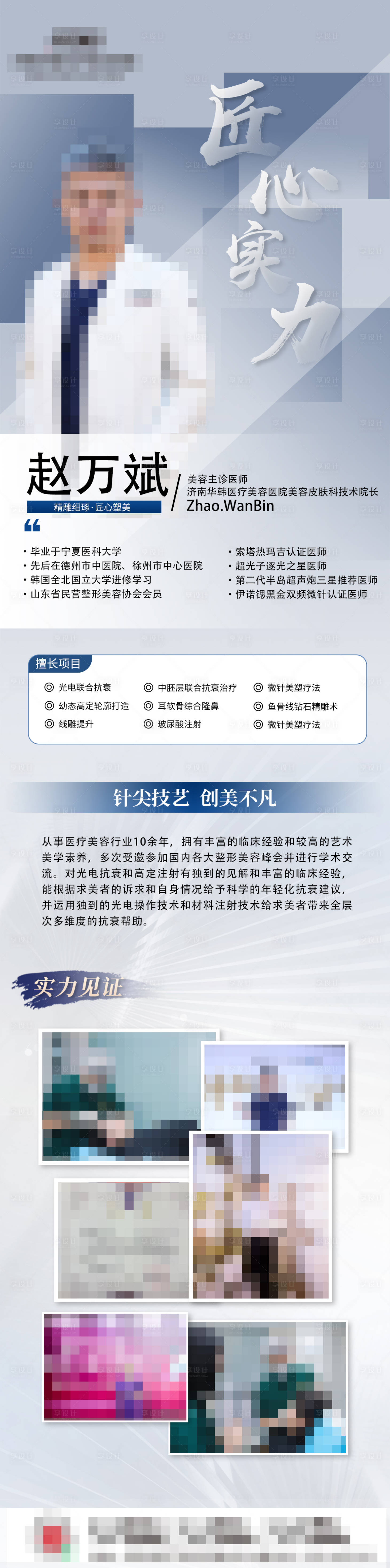 源文件下载【享设计】搜索编号：65070029685305538【医美专家坐诊长图】