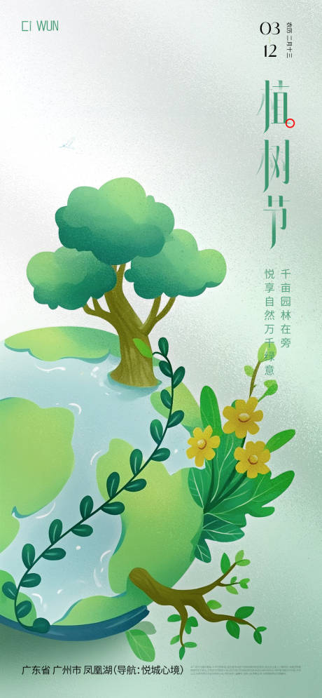 源文件下载【二十四节气植树节】编号：45440029278346890