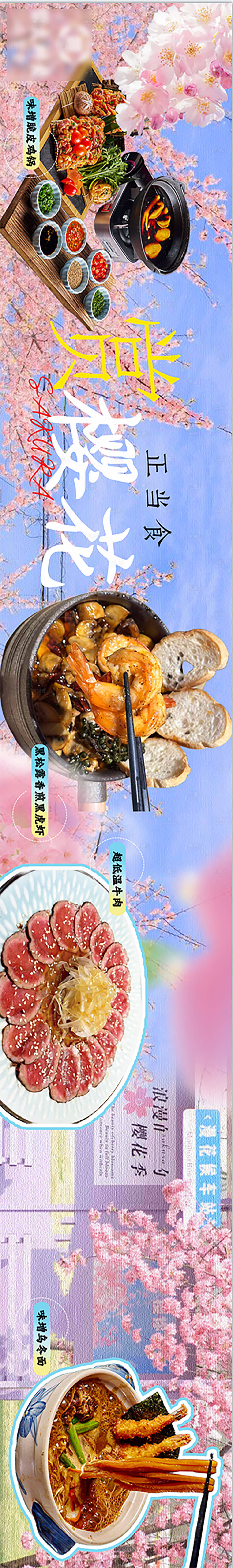 源文件下載【享設計】搜索編號：12490029347075104【餐飲日料 】