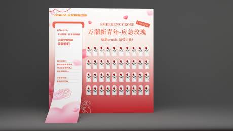 源文件下载【应急玫瑰美陈】编号：59410029657038366