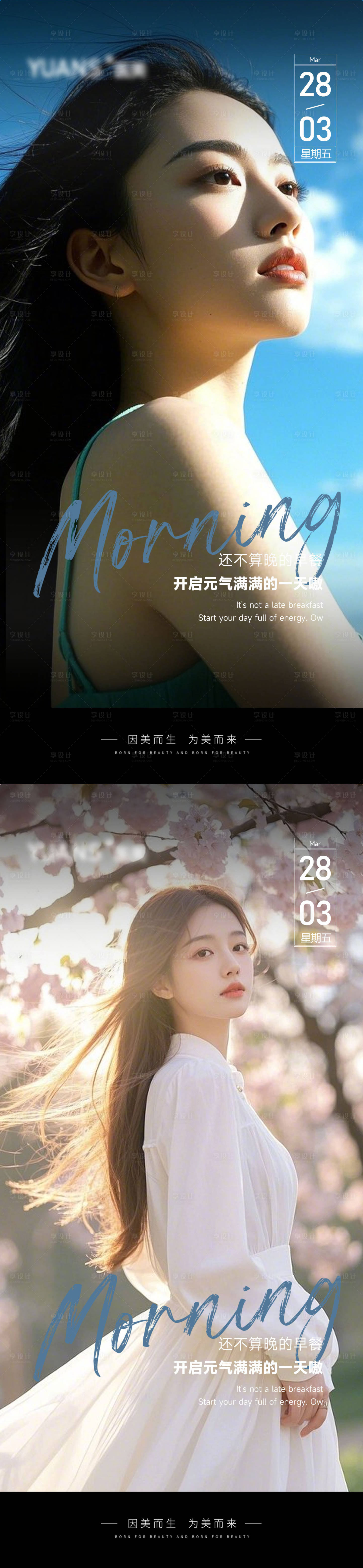 源文件下载【医美早安图海报】编号：82250029786158715