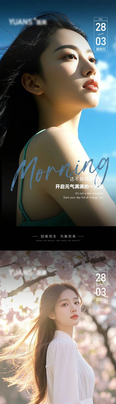 医美早安图海报