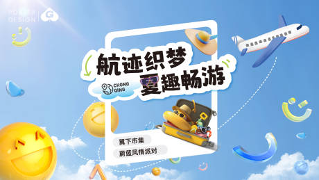 旅行出游主画面