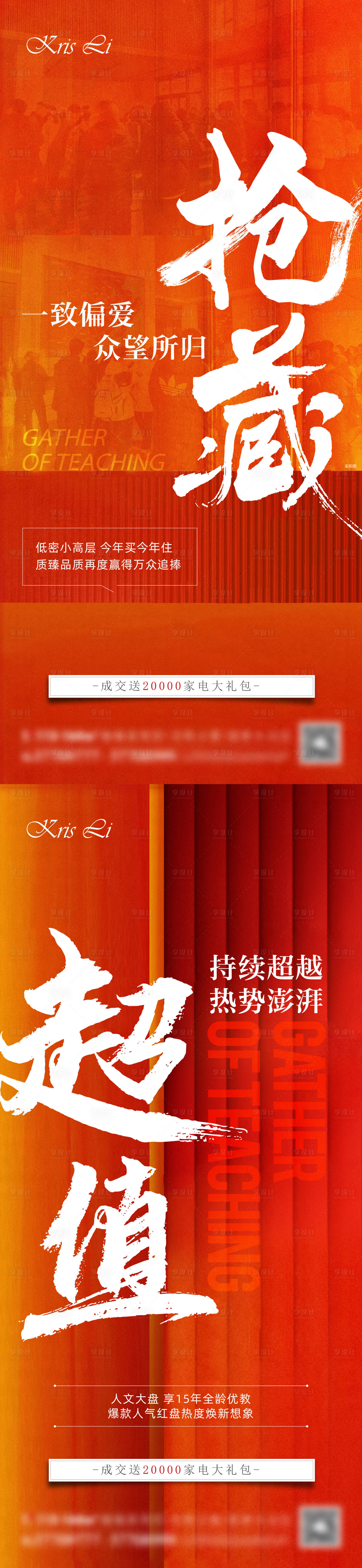 源文件下载【享设计】搜索编号：73760029187514540【地产热销人气海报】