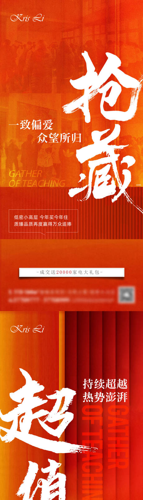 地产热销人气海报