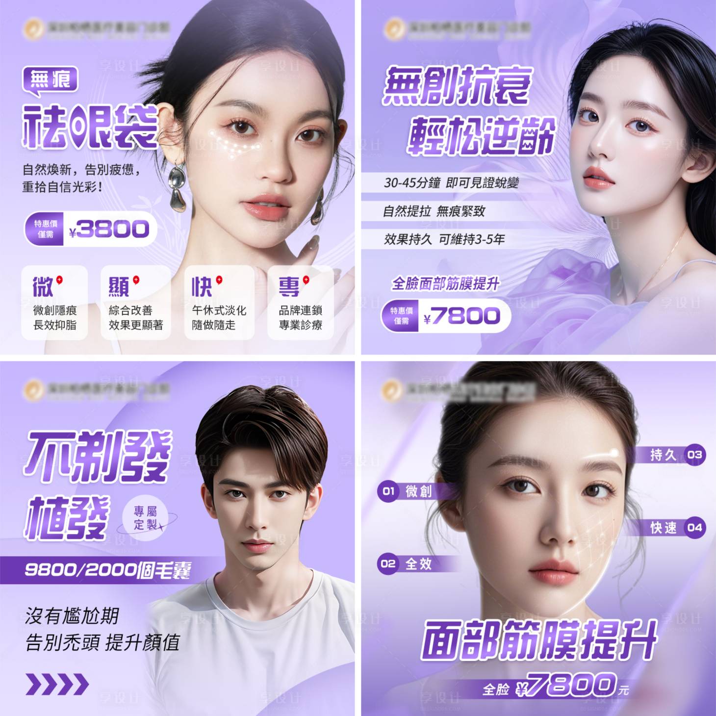 源文件下載【享設(shè)計(jì)】搜索編號(hào)：68700029550771514【醫(yī)美主圖】