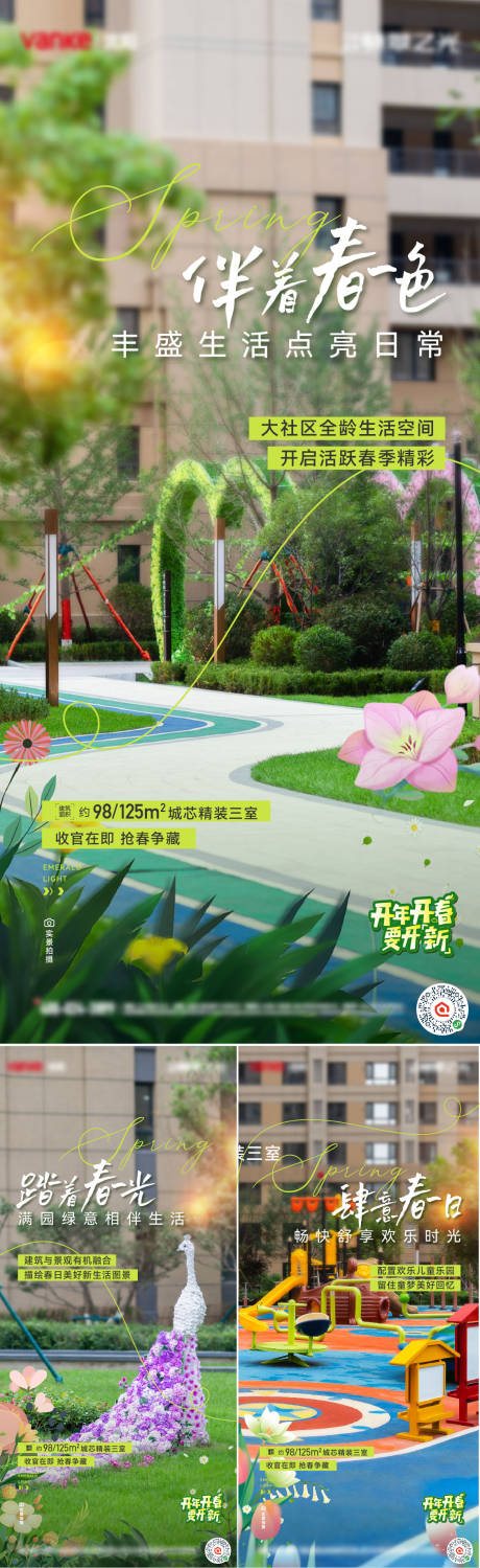 源文件下载【春季园林价值点海报】编号：68740029455633299