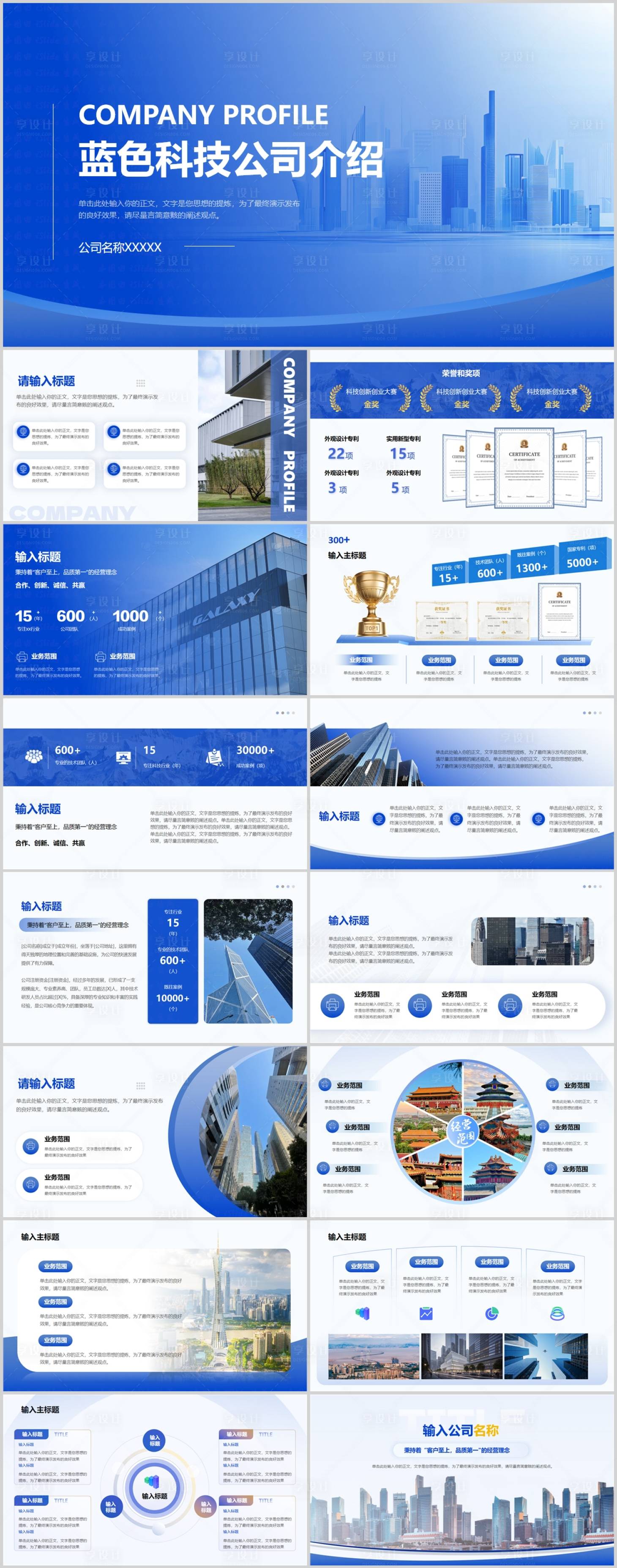 源文件下载【享设计】搜索编号：78940029818848664【公司企业介绍蓝色科技简约PPT】