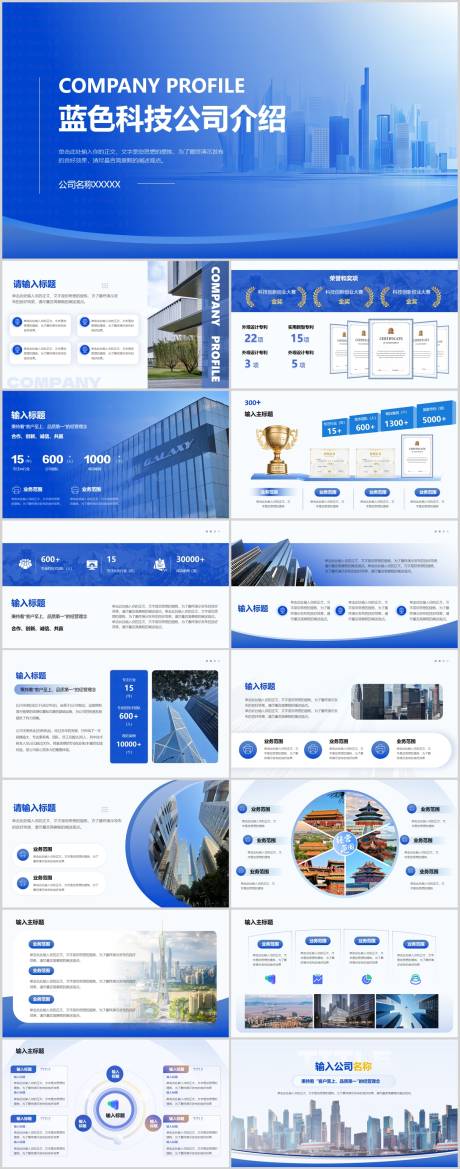 公司企业介绍蓝色科技简约PPT