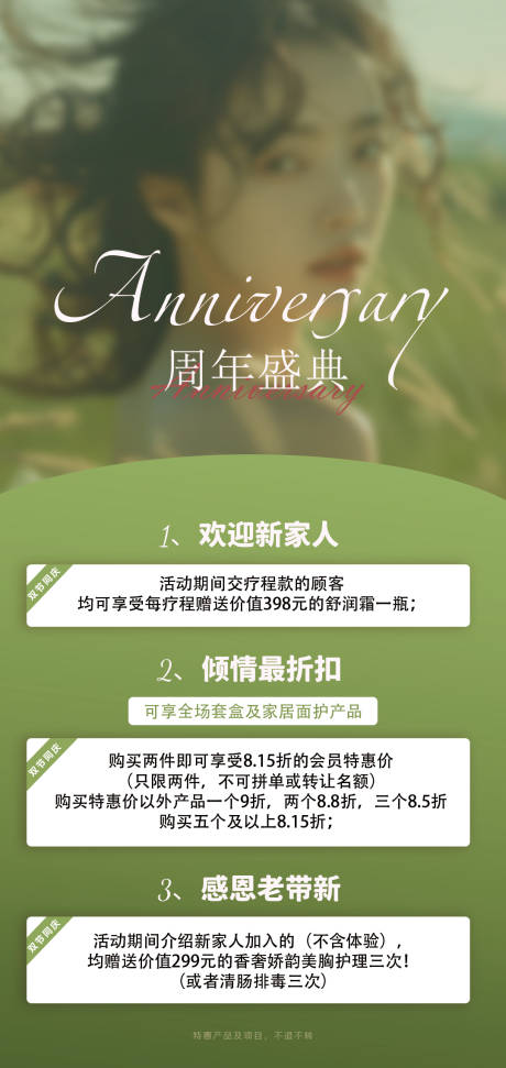 源文件下載【享設(shè)計(jì)】搜索編號(hào)：36070029350706779【盛典醫(yī)美活動(dòng)海報(bào)】