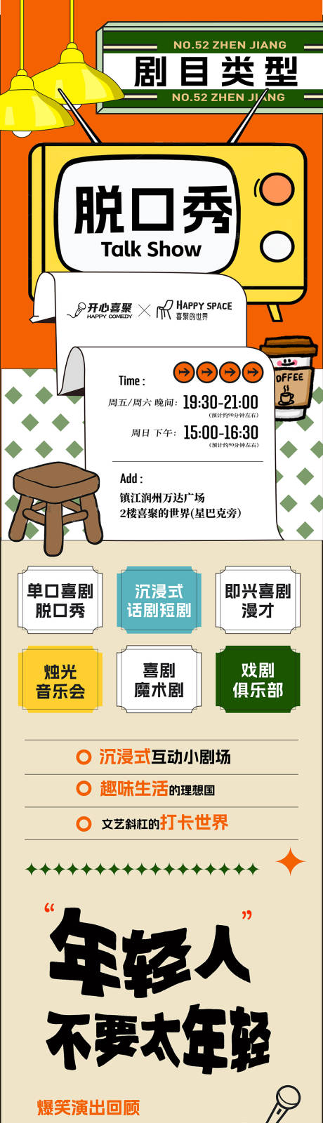 源文件下载【享设计】搜索编号：56580029118275738【脱口秀】