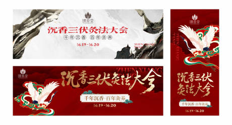 源文件下载【针灸会议主视觉】编号：94070029121616486