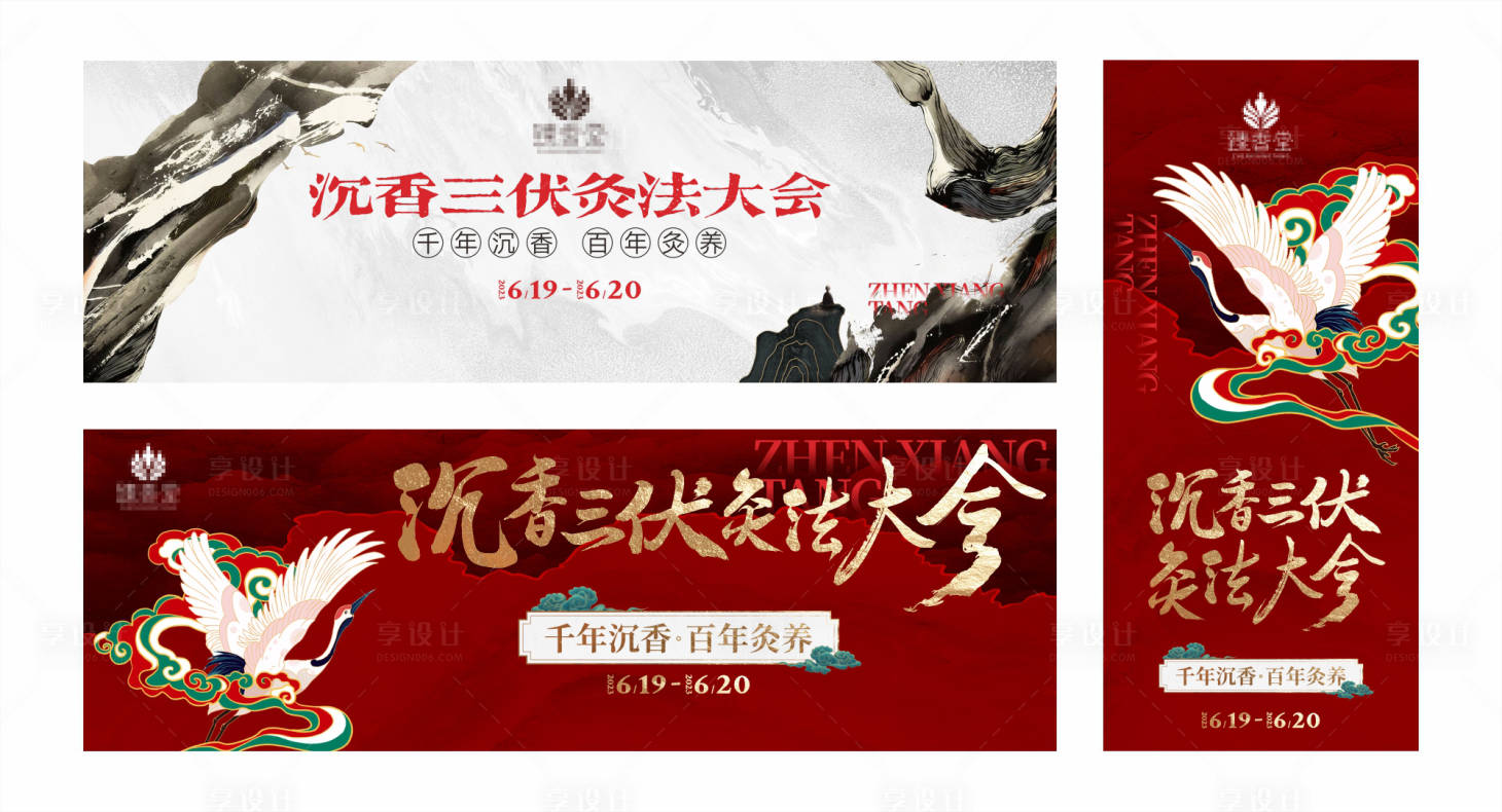 源文件下載【享設(shè)計】搜索編號：94070029121616486【針灸會議主視覺】