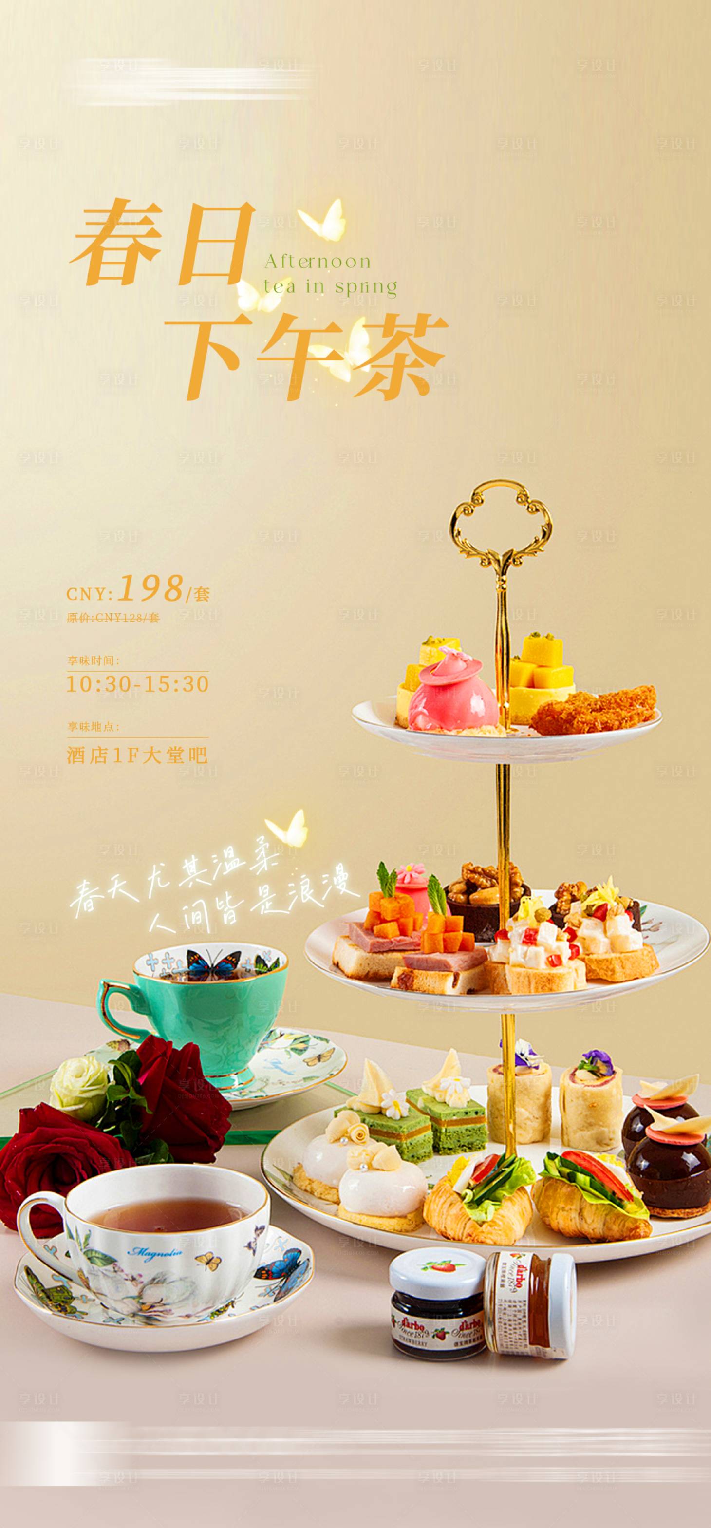 源文件下载【春日下午茶活动海报】编号：39160029152804299