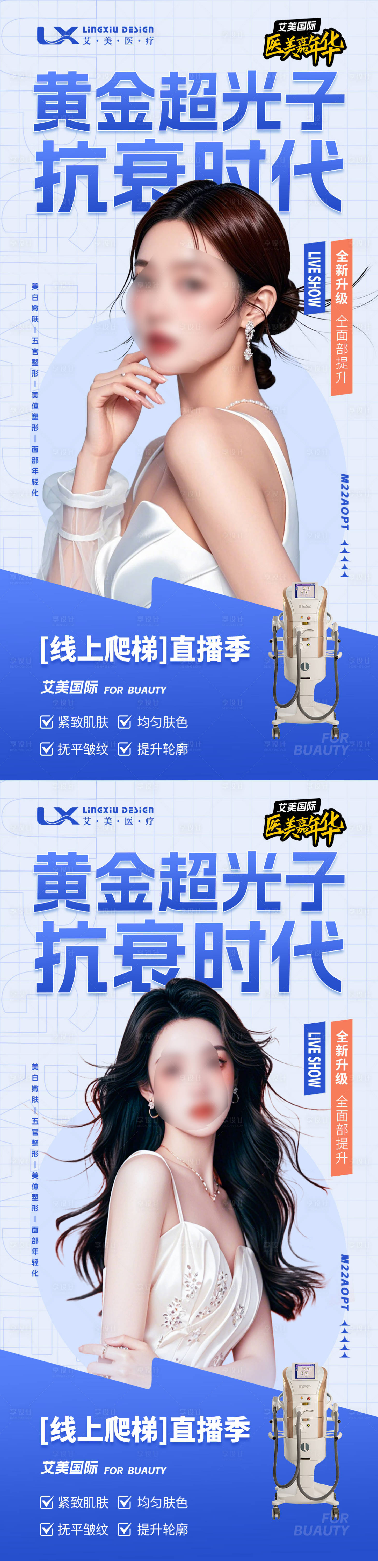 源文件下载【医美仪器海报】编号：60180029539714935