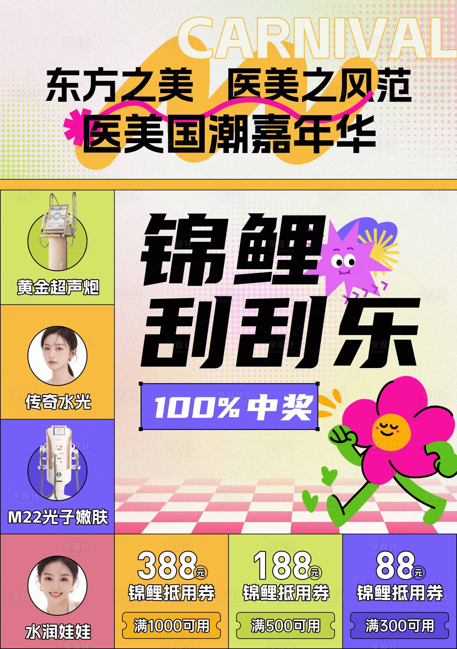 源文件下载【享设计】搜索编号：45530029666796510【刮刮乐 】