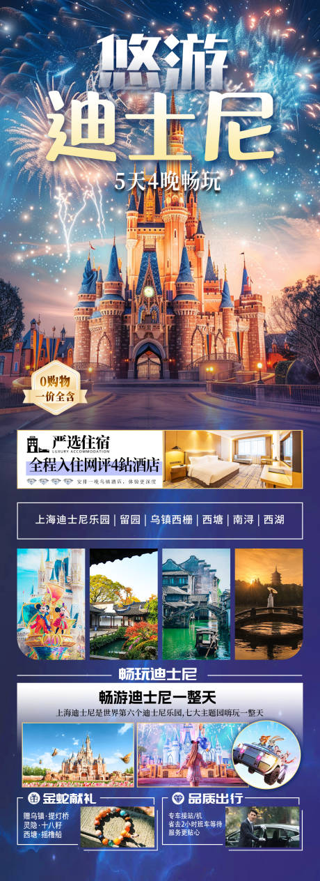 源文件下载【悠游迪士尼】编号：49310029375505990