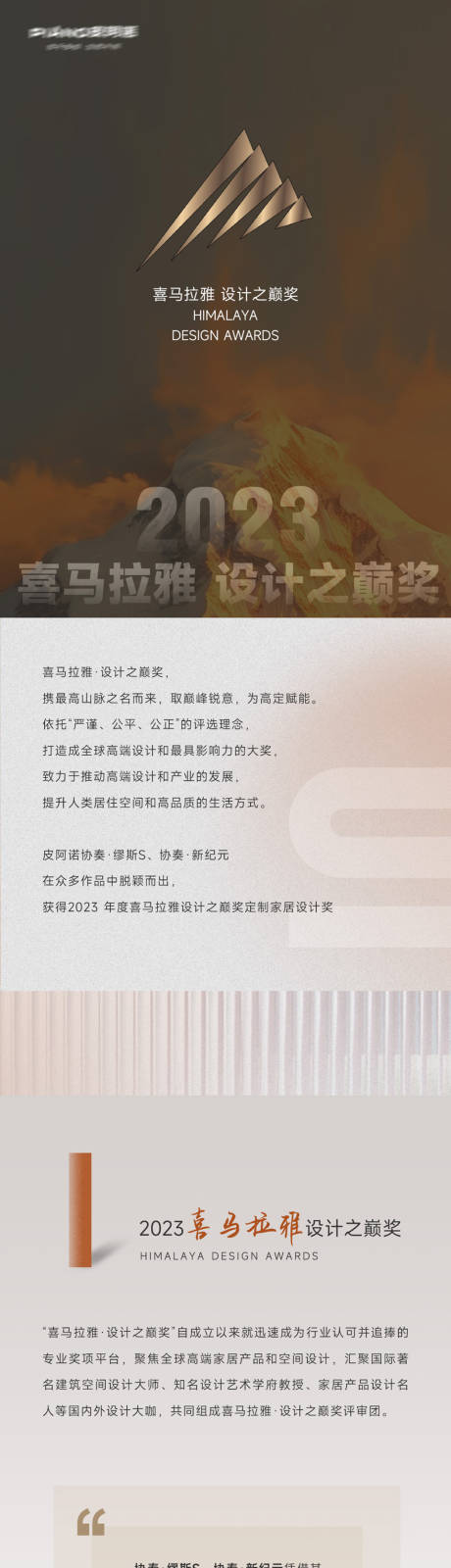 源文件下载【家居设计获奖新品长图海报】编号：63070029484709720