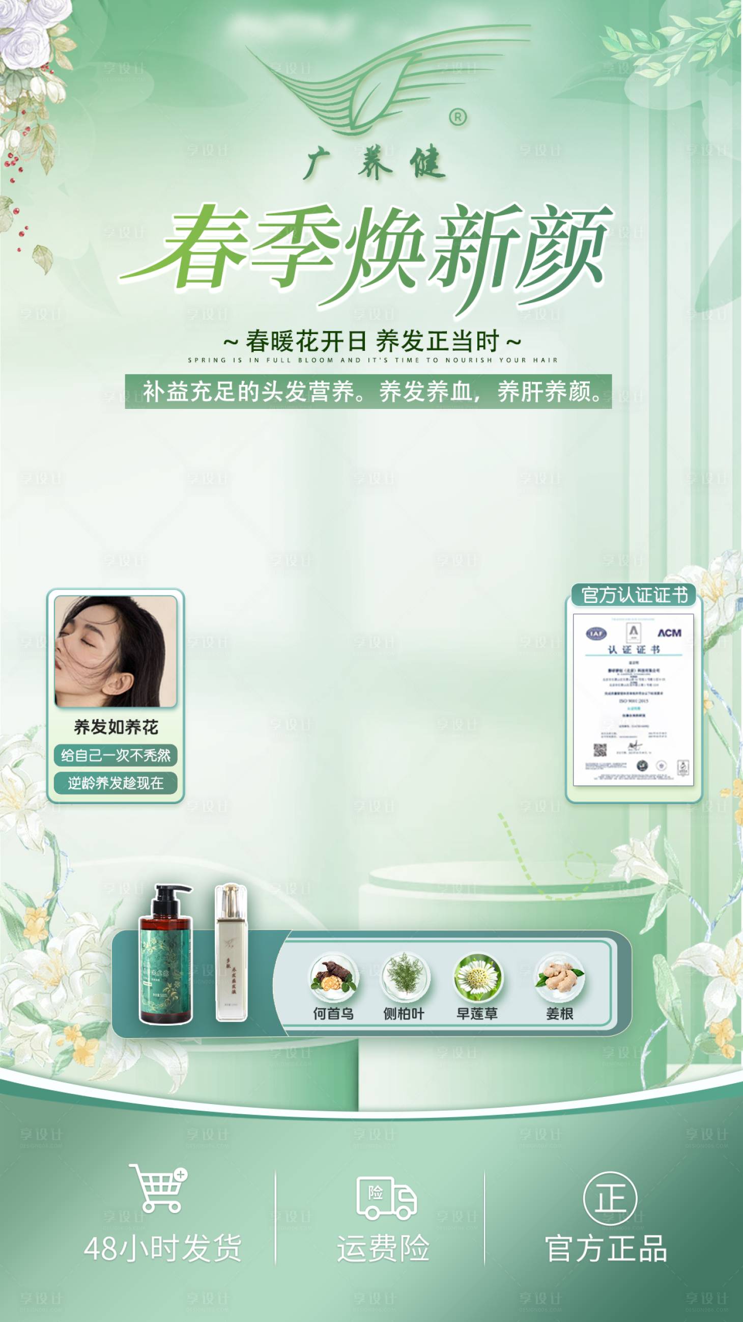 源文件下載【享設(shè)計(jì)】搜索編號(hào)：83880029559989602【養(yǎng)發(fā)護(hù)發(fā)直播綠幕貼片海報(bào)】