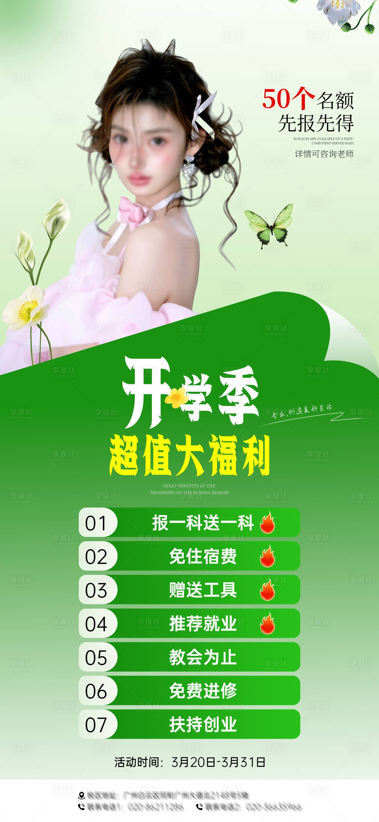 源文件下載【享設計】搜索編號：71510029576019754【開學季春季海報】