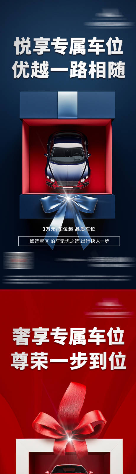 源文件下載【享設計】搜索編號：61490029224974078【地產車位促銷痛點系列海報】