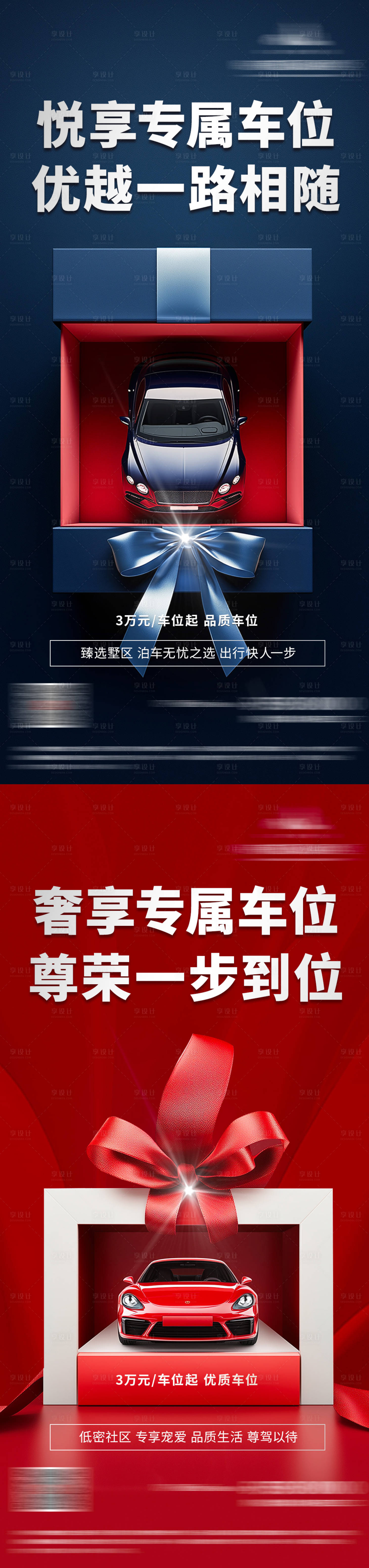源文件下載【享設(shè)計】搜索編號：61490029224974078【地產(chǎn)車位促銷痛點(diǎn)系列海報】