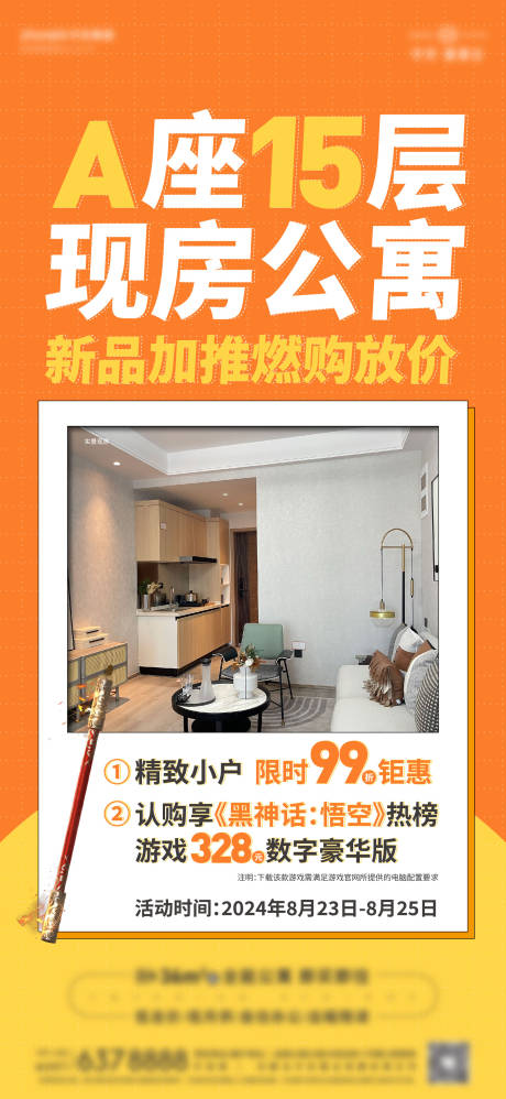 源文件下载【整层海报】编号：90010029720111967