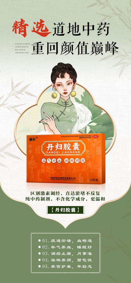 女性产品国风海报