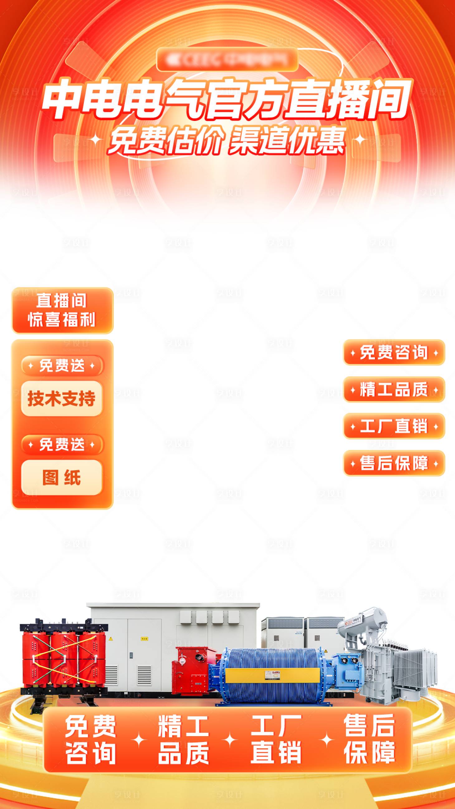 源文件下载【享设计】搜索编号：82800029222634793【官方直播间背景图】