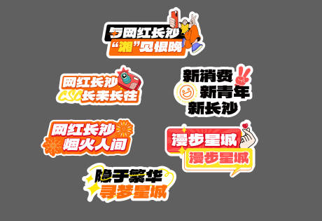 长沙插画手举牌