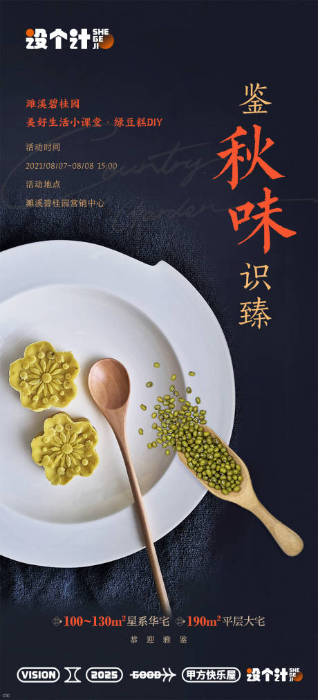 源文件下载【绿豆糕DIY暖场活动】编号：18210029529485434
