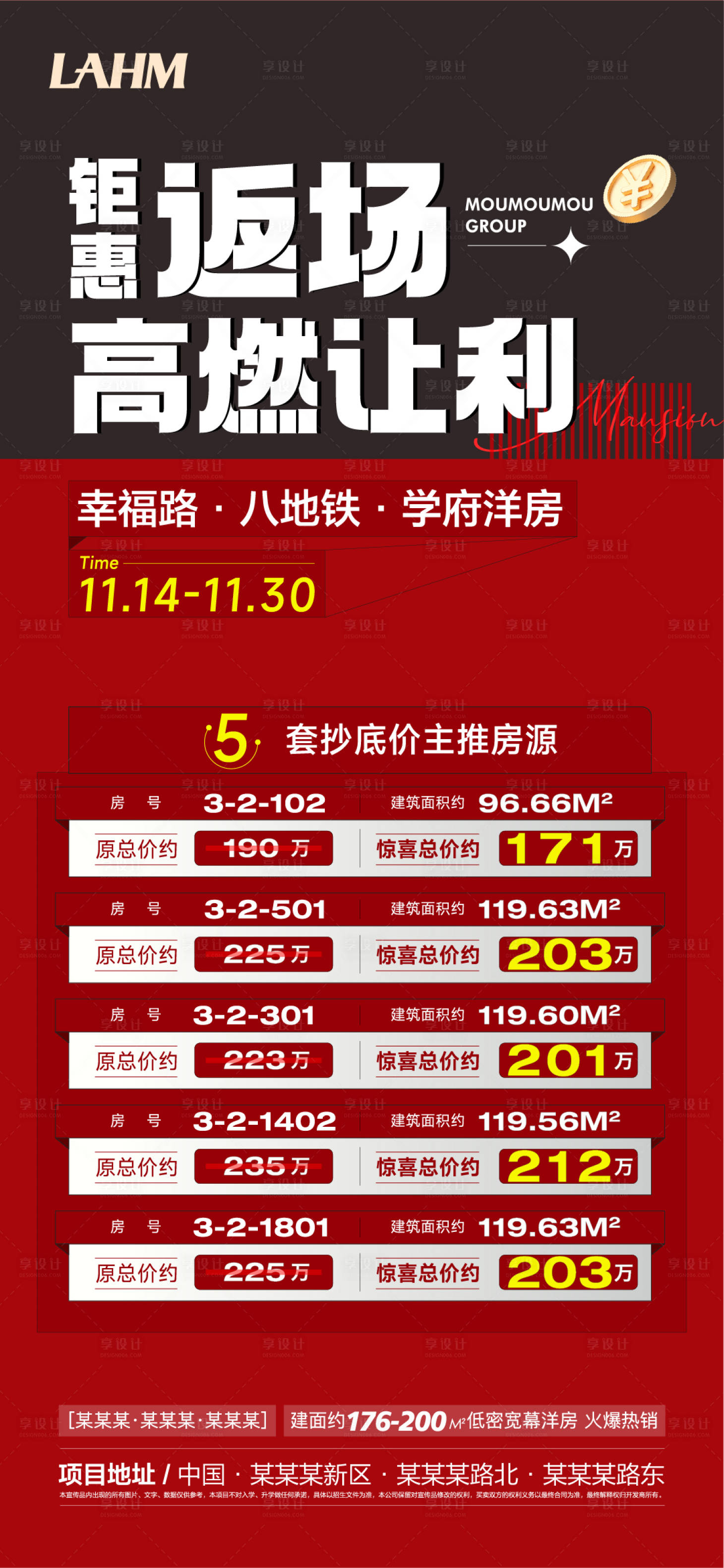 源文件下载【特价房活动海报】编号：19350029777705946