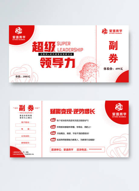 源文件下载【会议培训入场券卡券设计】编号：31910029646444493