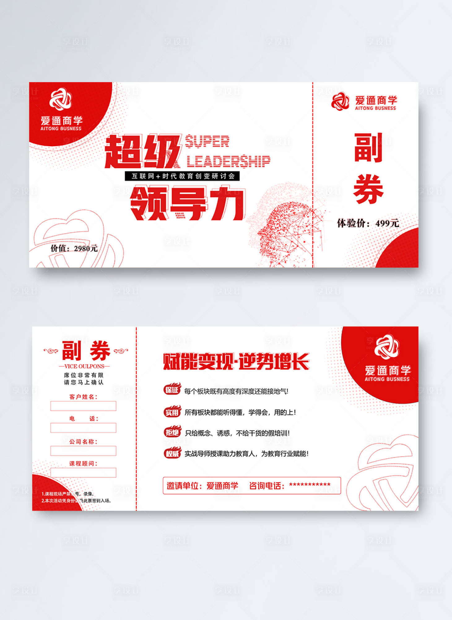 源文件下載【享設(shè)計】搜索編號：31910029646444493【會議培訓入場券卡券設(shè)計】