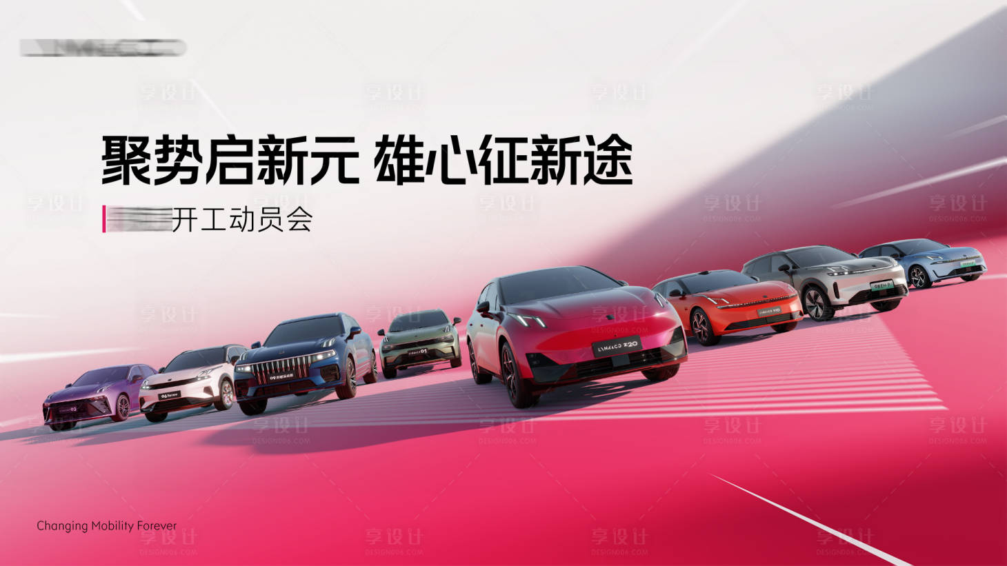 源文件下載【汽車開工總動員展板】編號：92650029792803629