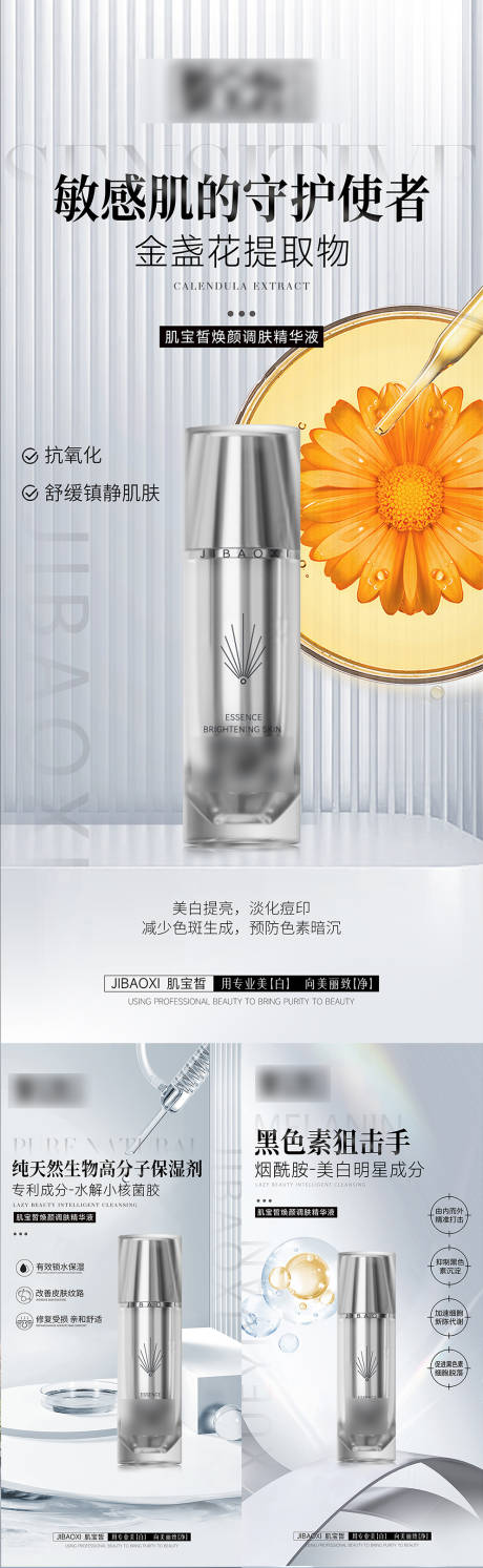 源文件下載【享設計】搜索編號：28400029622743946【醫美護膚品系列海報】
