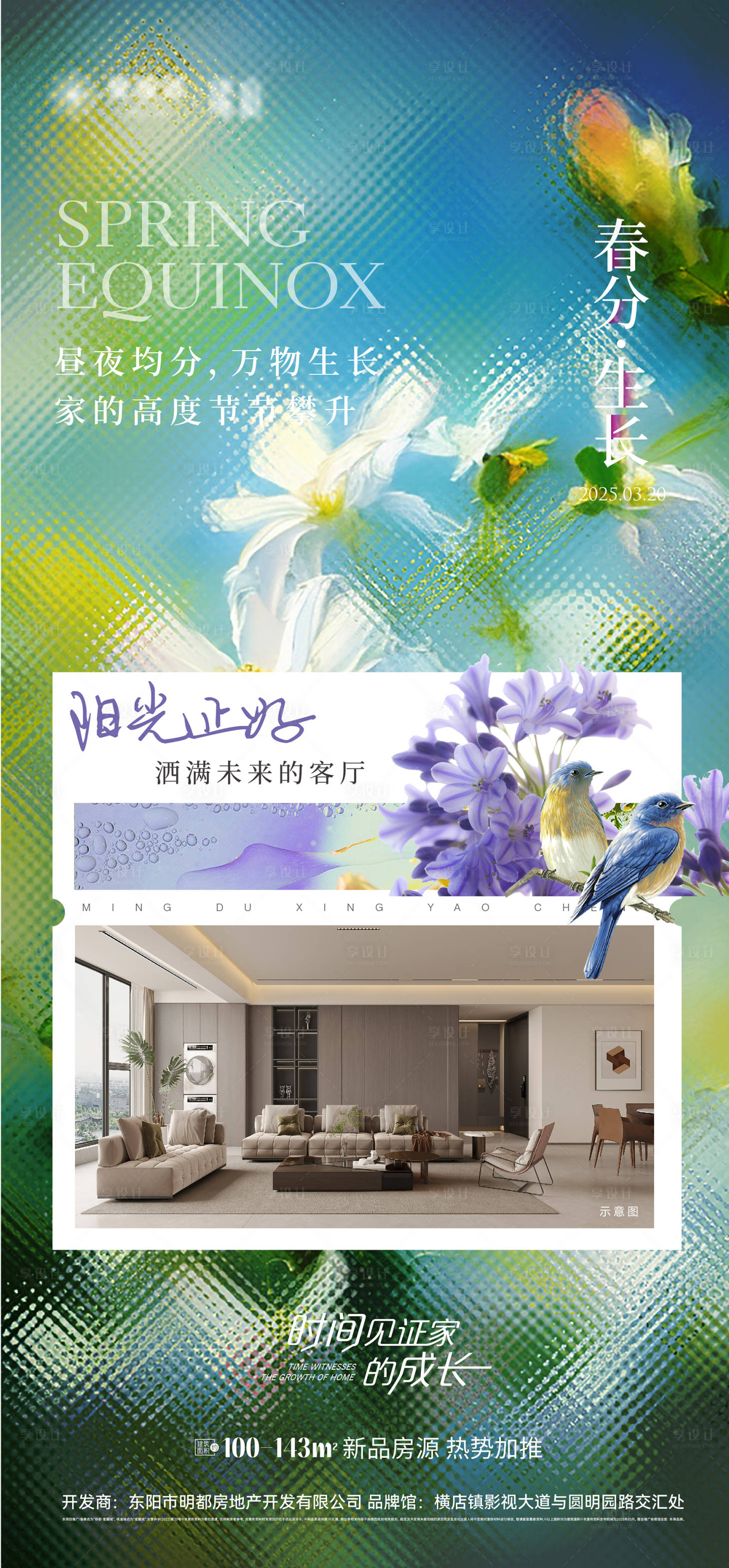 源文件下载【享设计】搜索编号：79880029542804252【春分节气海报】