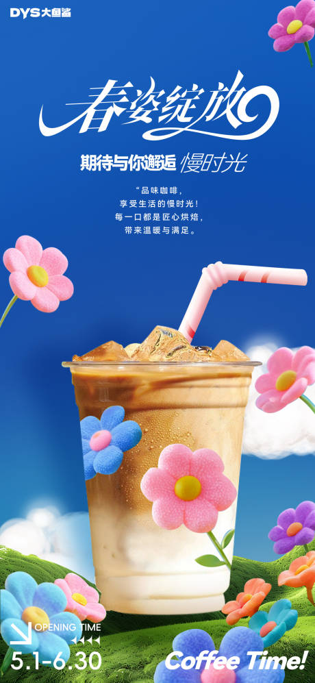 源文件下載【享設(shè)計(jì)】搜索編號(hào)：14690029423714801【奶茶飲料海報(bào)】