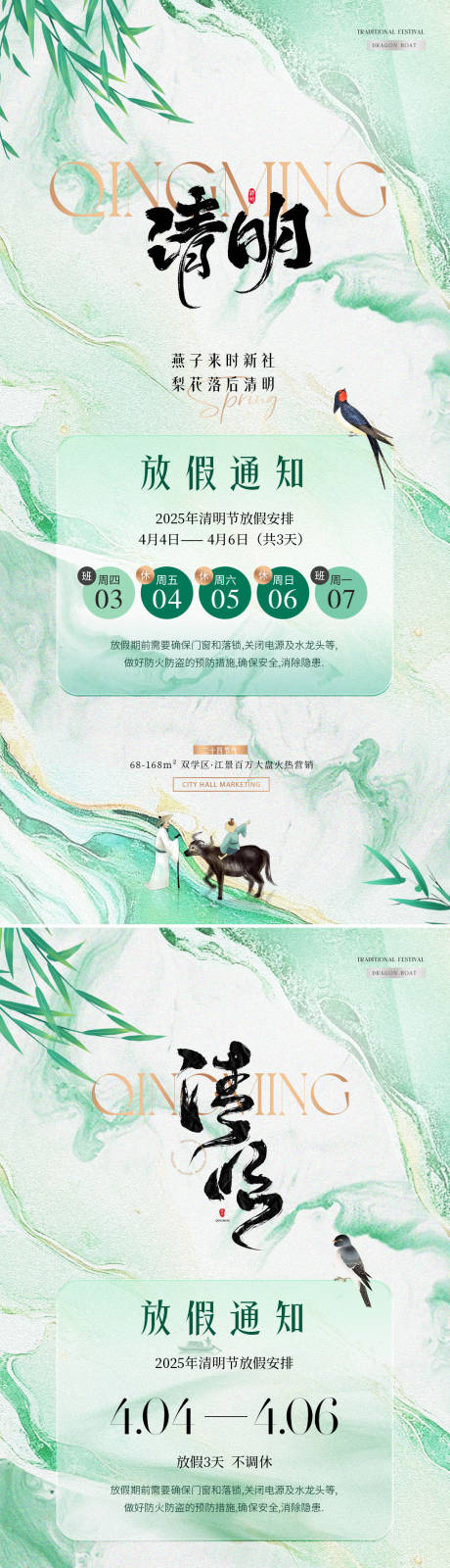 源文件下载【地产清明节放假通知中式海报】编号：98970029567296534