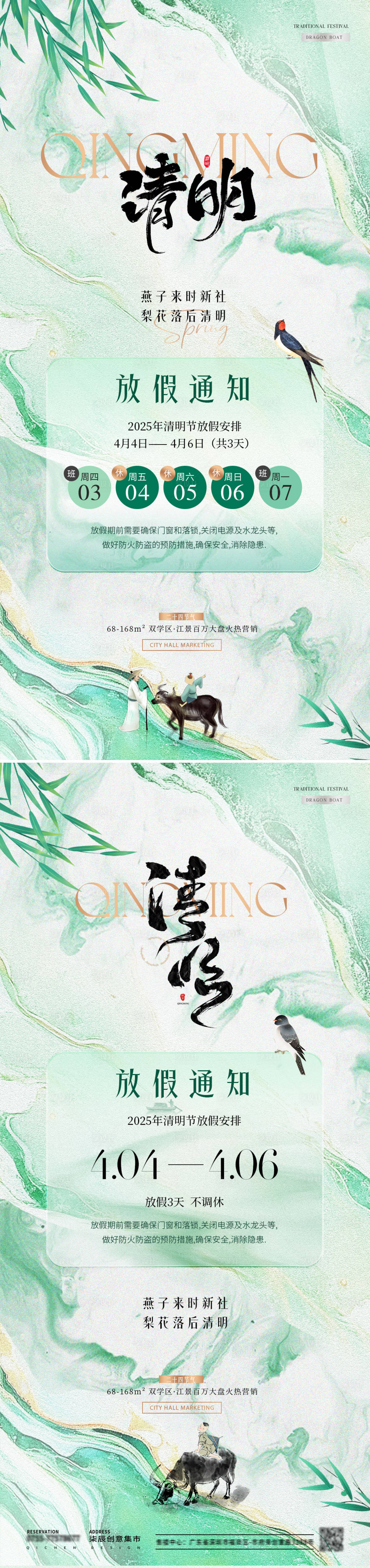 源文件下載【地產(chǎn)清明節(jié)放假通知中式海報(bào)】編號(hào)：98970029567296534