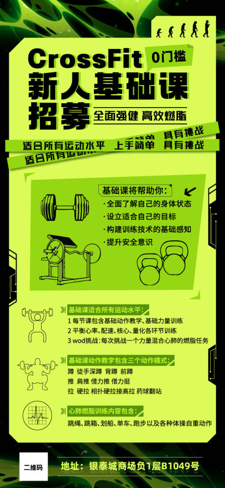 源文件下载【健身海报】编号：76130029665485786