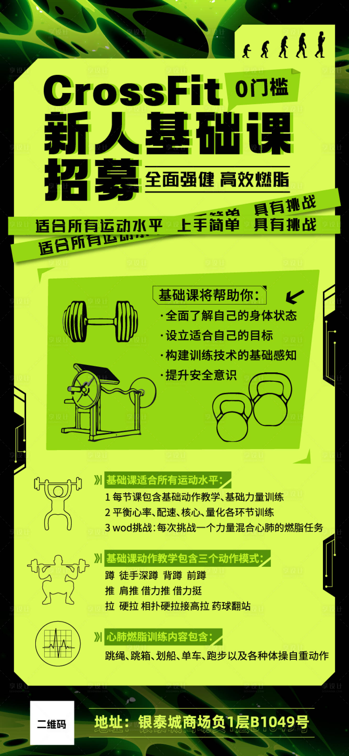 源文件下载【享设计】搜索编号：76130029665485786【健身海报】