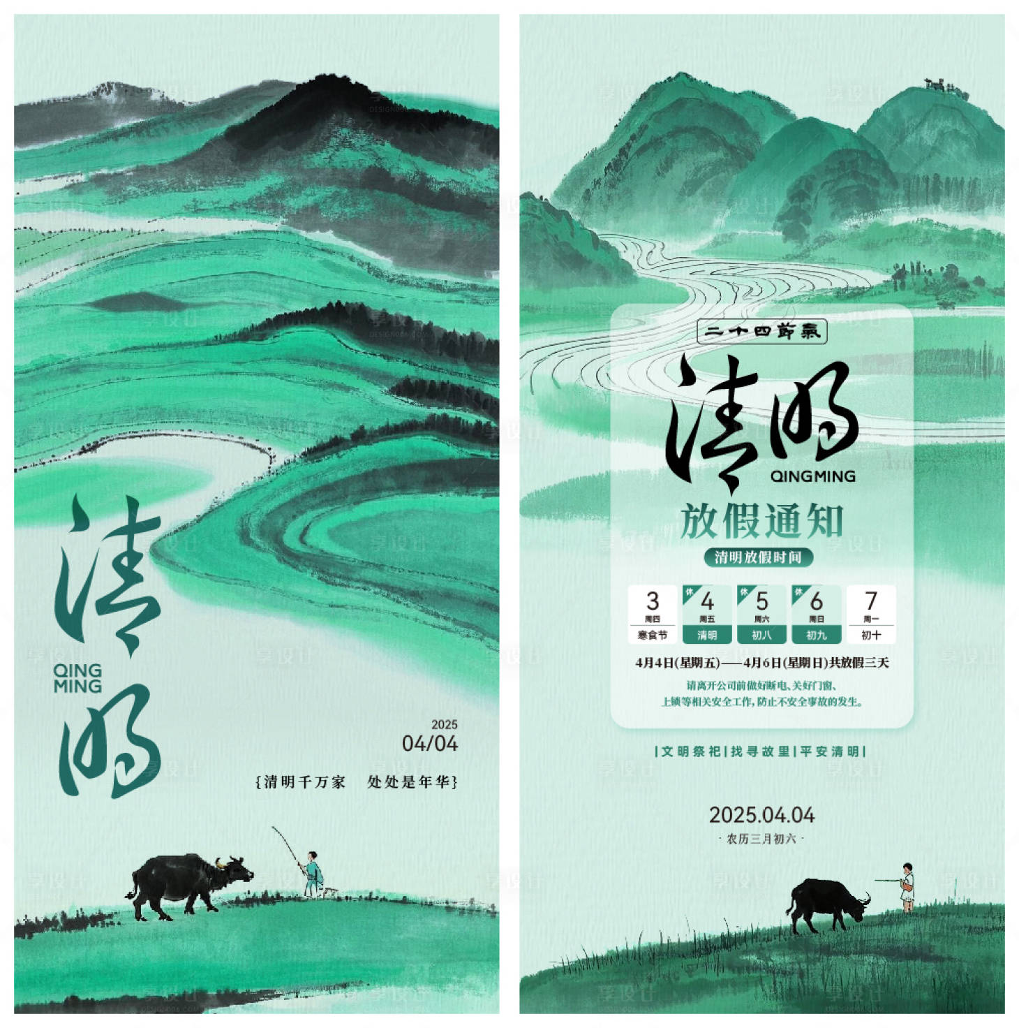 源文件下载【清明节海报】编号：62720029868282840