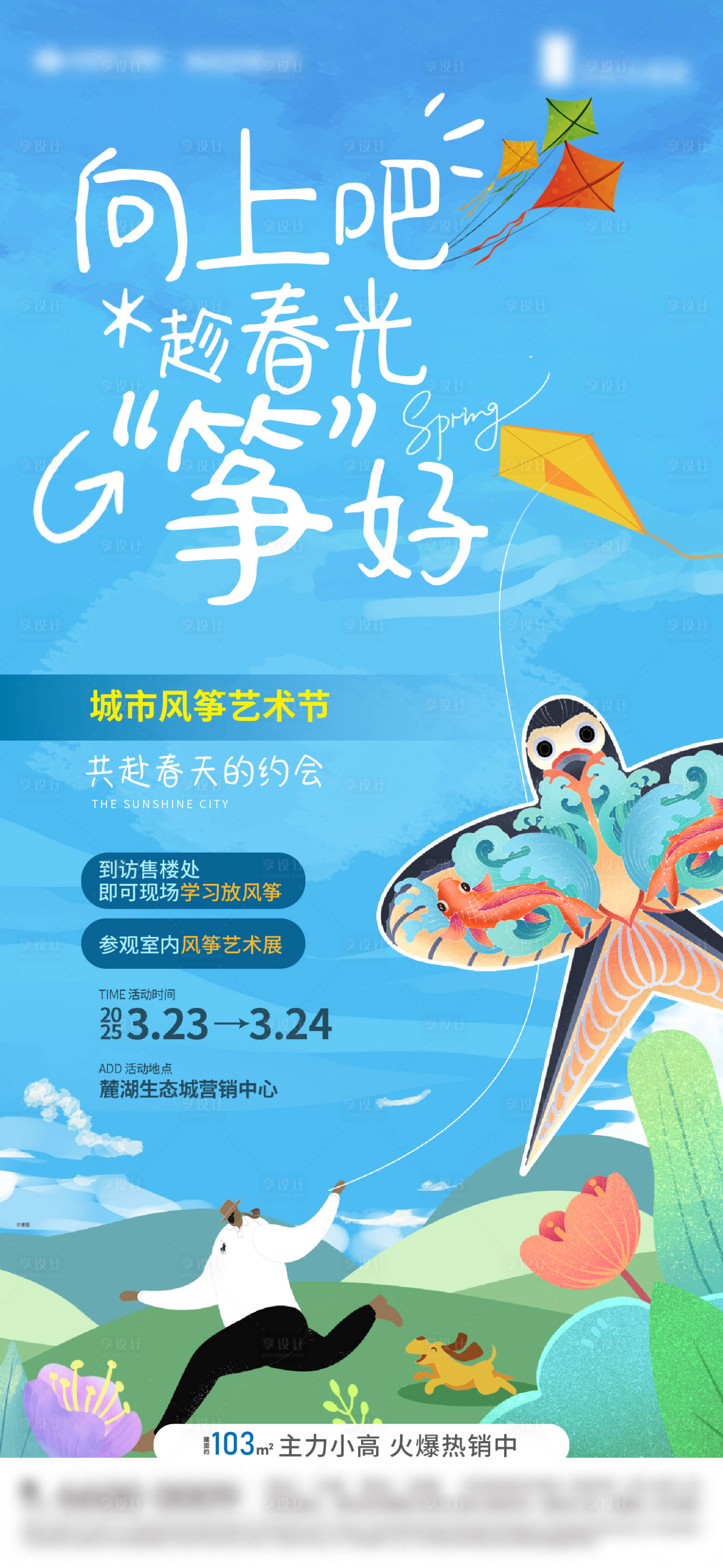 源文件下载【享设计】搜索编号：96910029158165218【风筝节活动手书海报】