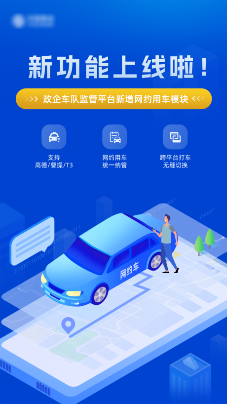 源文件下载【新功能上线宣传海报】编号：89160029760407794