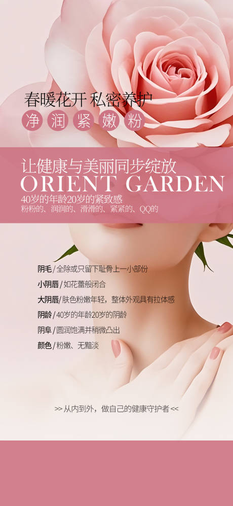 源文件下载【私密保养抗衰海报】编号：31710029735472135