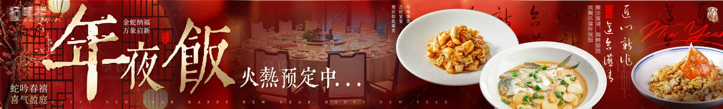 源文件下载【享设计】搜索编号：50110029314181657【餐饮春节不打烊商户通】