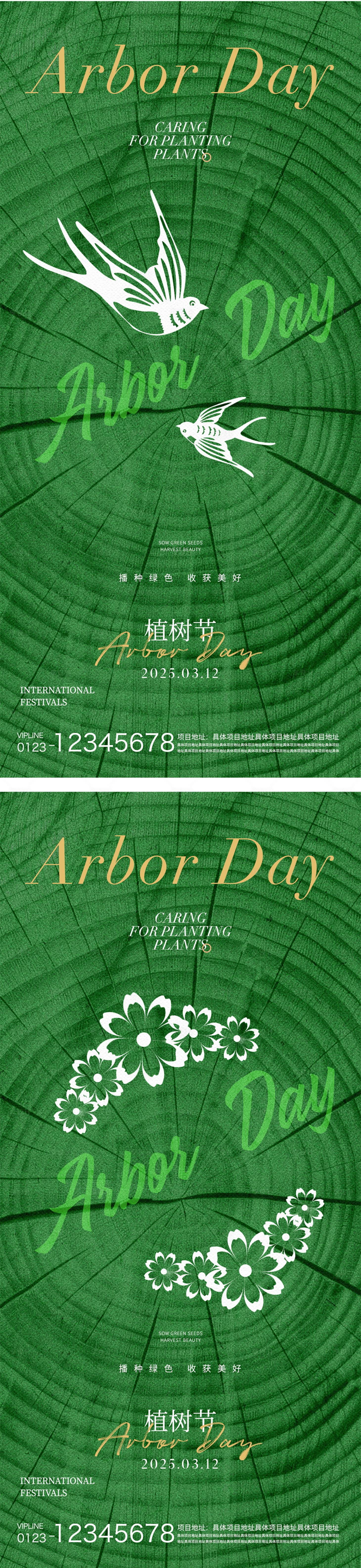 源文件下载【享设计】搜索编号：89380029192363718【植树节海报】