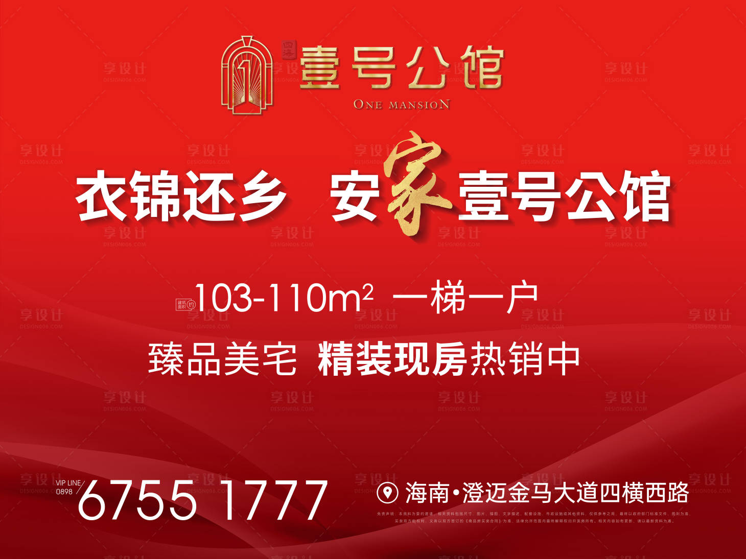 源文件下载【房地产返乡置业户外广告】编号：11480029441492550